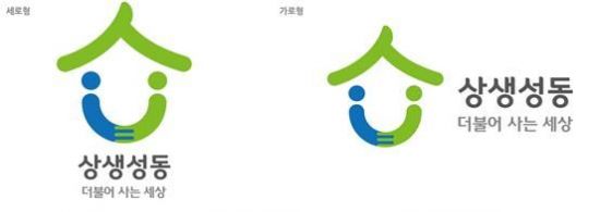 성동구 젠트리 방지정책 ‘브랜드화’ 