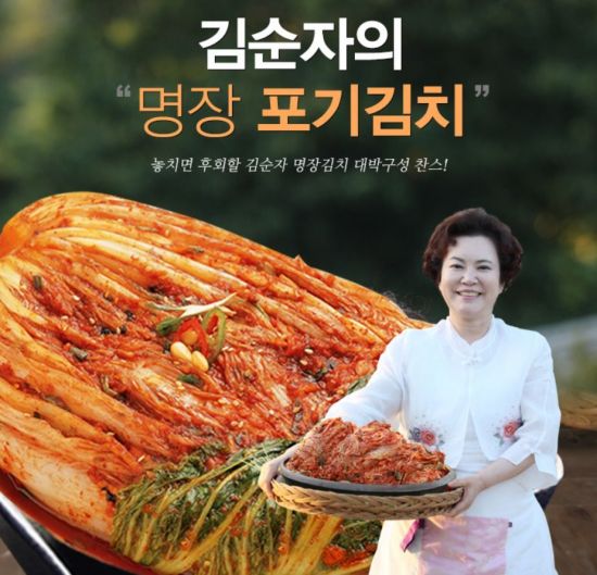 김순자 명장 김치