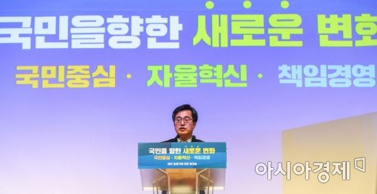 [포토] 김동연, '공공기관 국민 향한 새로운 변화!'