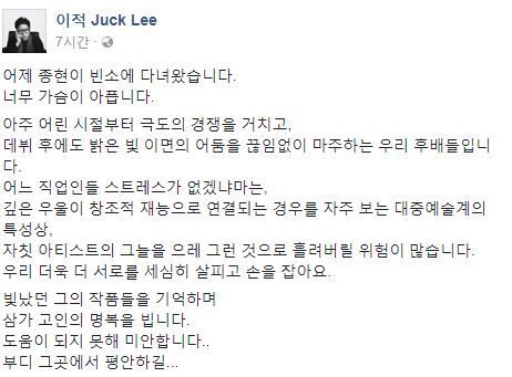 이적 추모글 / 사진=이적 페이스북 캡처