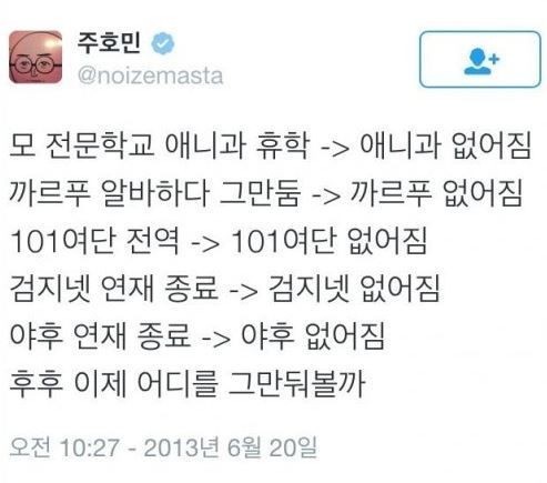 주호민 / 사진=주호민 트위터 캡처