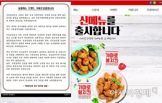 20일 가마로강정 공식 홈페이지에는 사과문이 게시돼 있다.