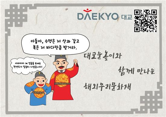 대교, '귀향 문화열차' 캠페인 후원…"문화재 반환 염원"