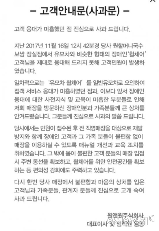 원앤원 홈페이지에 올라온 사과문.[사진=원앤원 홈페이지]