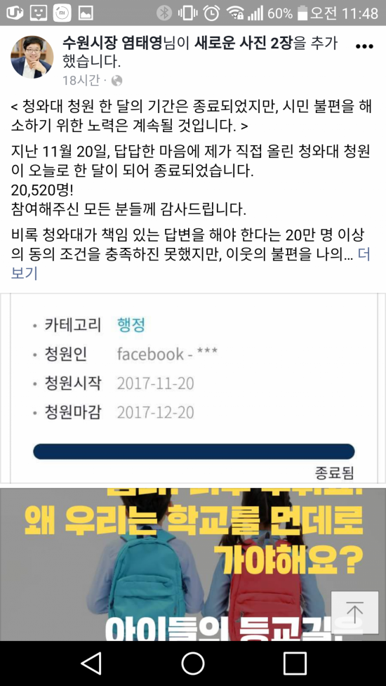염태영 수원시장이 자신의 페이스북에 올린 불합리한 행정경계
 조정 청원 관련 내용