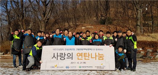 대한건설협회, 건설공제조합, 건설산업사회공헌재단은 21일 사랑의 연탄나눔 봉사활동을 했다. 