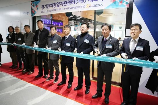 경기벤처창업지원센터 개소식