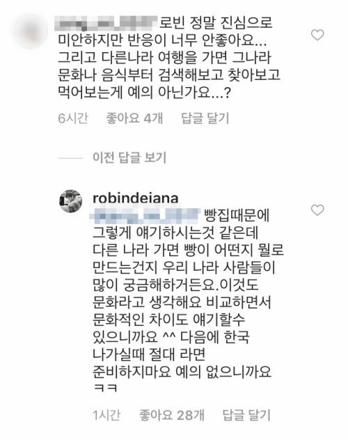 / 사진=로빈 인스타그램 캡처