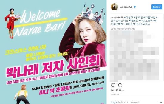 싱긋 출판사 측 “박나래 건강 문제로 사인회 취소, 다시 일정 공지하겠다”