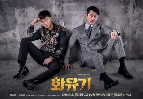 '화유기' 포스터 / 사진=tvN 제공