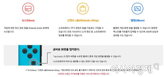 닌텐도 스위치 서비스 소개 내용 페이지에서 닌텐도 코리아는 '한국의 닌텐도 어카운트를 이용한 서비스에 대해서는 미정'이라고 설명하고 있다. (출처=닌텐도 스위치 홈페이지)