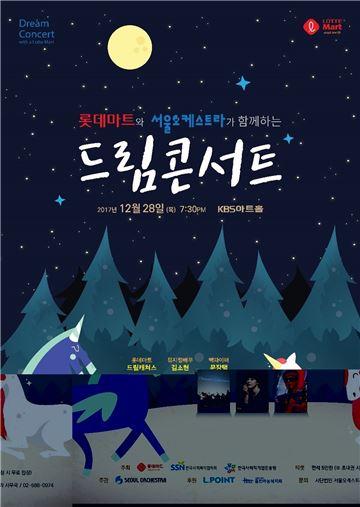 롯데마트 '드림캐쳐스', 제 1회 송년음악회 드림콘서트 개최