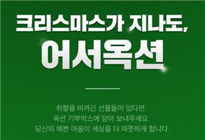 옥션 "기부받습니다"…선착순 1천명 모집