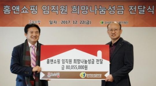 전순구 홈앤쇼핑 사회공헌센터장(오른쪽)과 고건상 강서희망나눔복지재단 이사장은 지난 22일 서울 마곡동 홈앤쇼핑 본사에서 임직원 희망나눔성금 전달식을 갖고 기념사진을 촬영하고 있다.