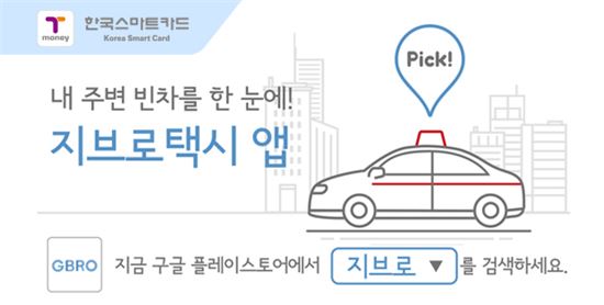 서울 택시 앱 '지브로', 10만 다운로드 돌파 