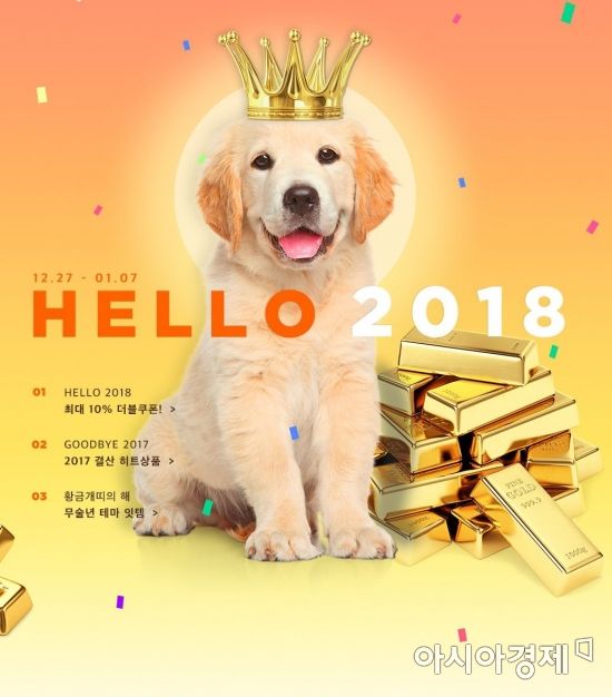 무술년 새해는 왜 '황금개띠해' 라고 부를까?