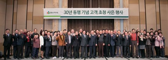 DB손보, ‘30년 동행 기념, 고객 초청 사은 행사’ 개최