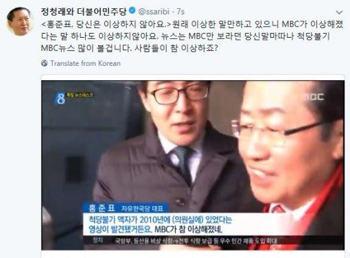 사진=정청래 더불어민주당 전 의원 트위터 캡처