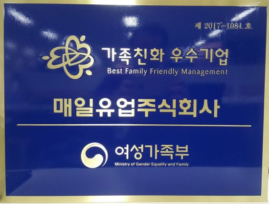 ‘아빠 육아참여’ 적극 지원하는 매일유업…가족친화인증기업 재인증 