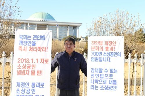 27일 최승재 소상공인연합회장이 국회 앞에서 전안법 개정안 국회 통과를 주장하며 1인 시위를 벌이고 있다. [이미지출처=연합뉴스]