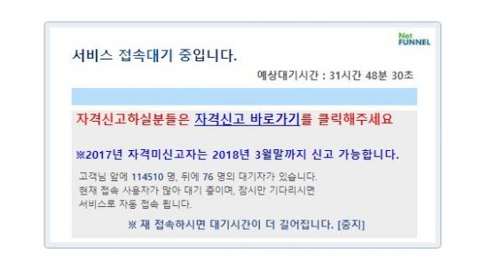 ‘예상대기시간 31시간’ 대한간호조무사협회 홈페이지에 네티즌들 “일 똑바로 하자”