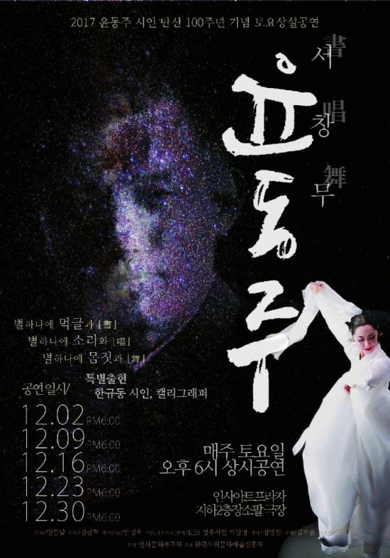  윤동주- ‘영원히 별을 헤어가 동주야!'