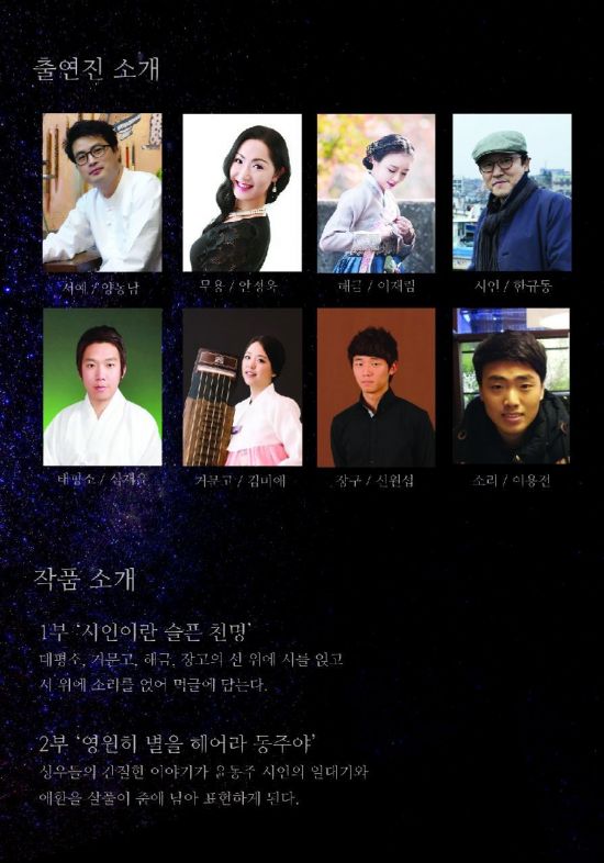  윤동주- ‘영원히 별을 헤어가 동주야!'