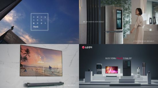 LG전자, AI브랜드 '씽큐' TV 광고 시작
