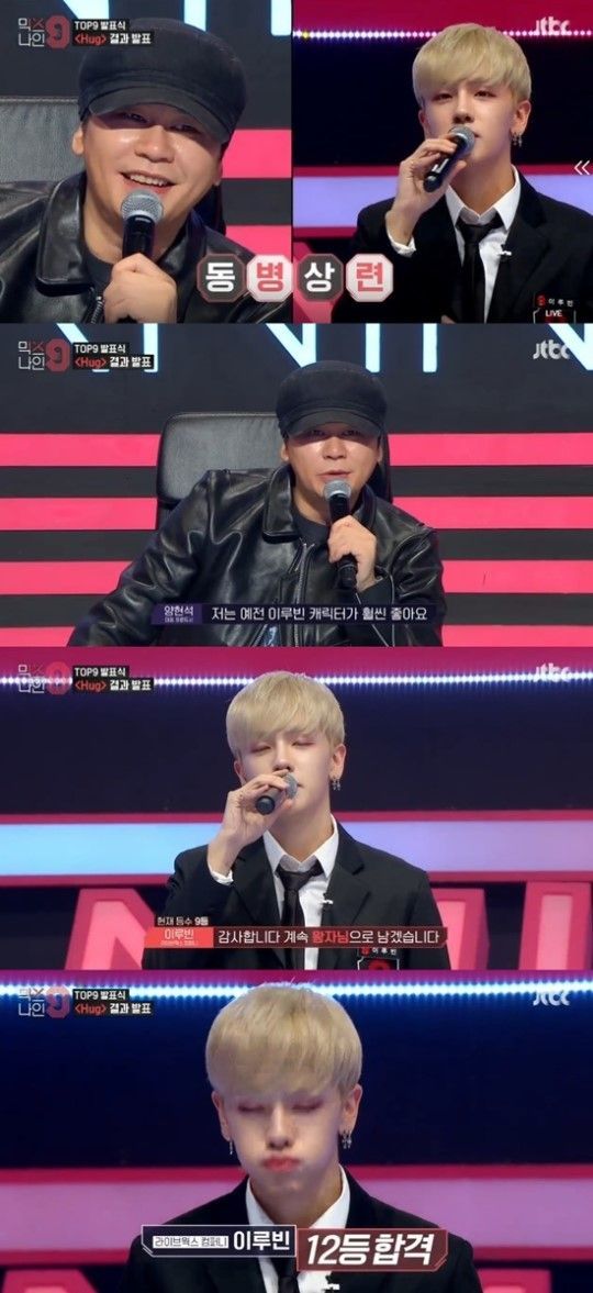 ‘믹스나인’ 양현석, 이루빈에 "욕? 나도 많이 먹어"