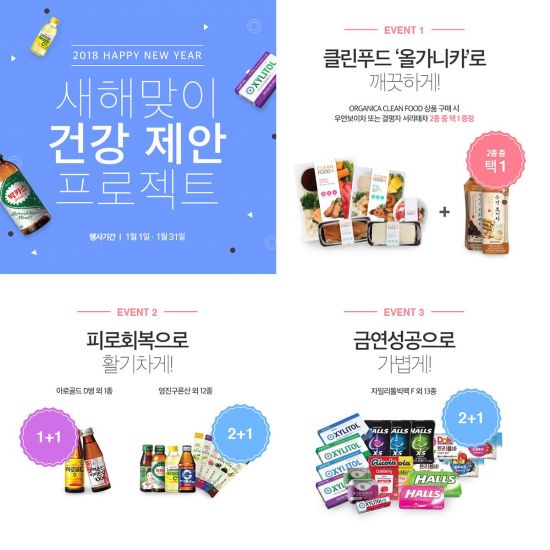 이마트24, 무술년 건강 마케팅…고칼로리 식사·피로·흡연 해결사 