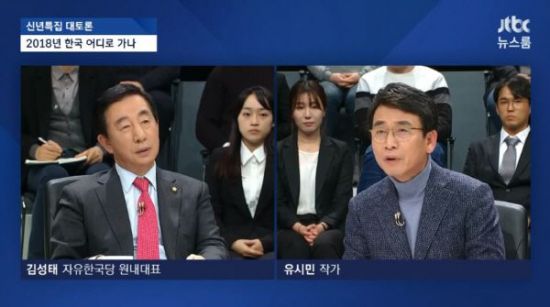 사진 = JTBC신년토론회 캡처