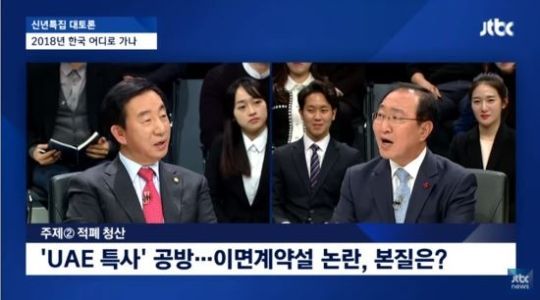 사진= JTBC ‘신년토론회’ 방송화면 캡처