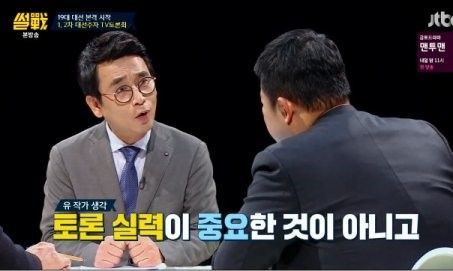 사진= JTBC 시사·교양 프로그램 ‘썰전’ 방송화면 캡처