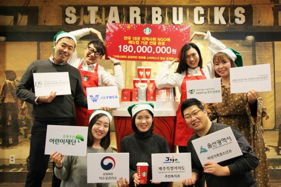 스타벅스 레드컵 기금, 1000만명의 고객 동참 빛났다