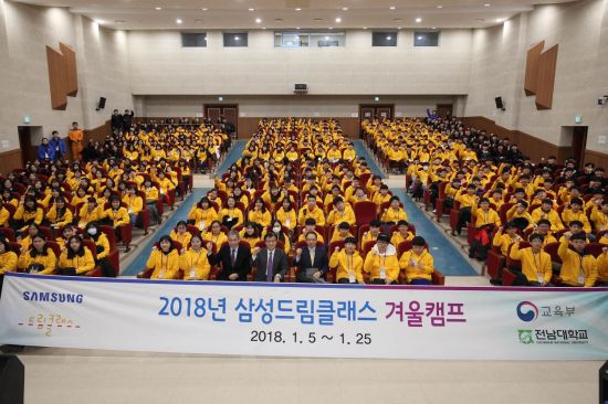 삼성전자, '2018년 삼성드림클래스 겨울캠프' 열어