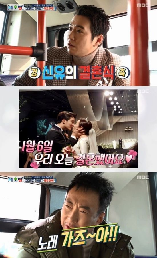 신유, '결혼식 사진 전격 공개'…박명수·헨리 축하