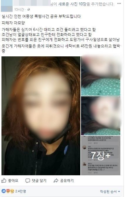 인천 여고생 집단폭행 파문…성매매 강요까지 