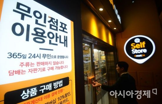 무인편의점.
