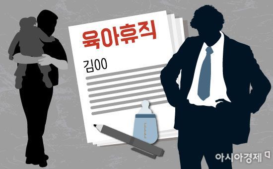 여성 직장인 40% "육아휴직 썼더니 승진서 차별" 