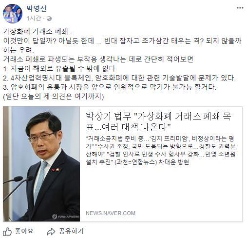 사진=박영선 더불어민주당 의원 페이스북