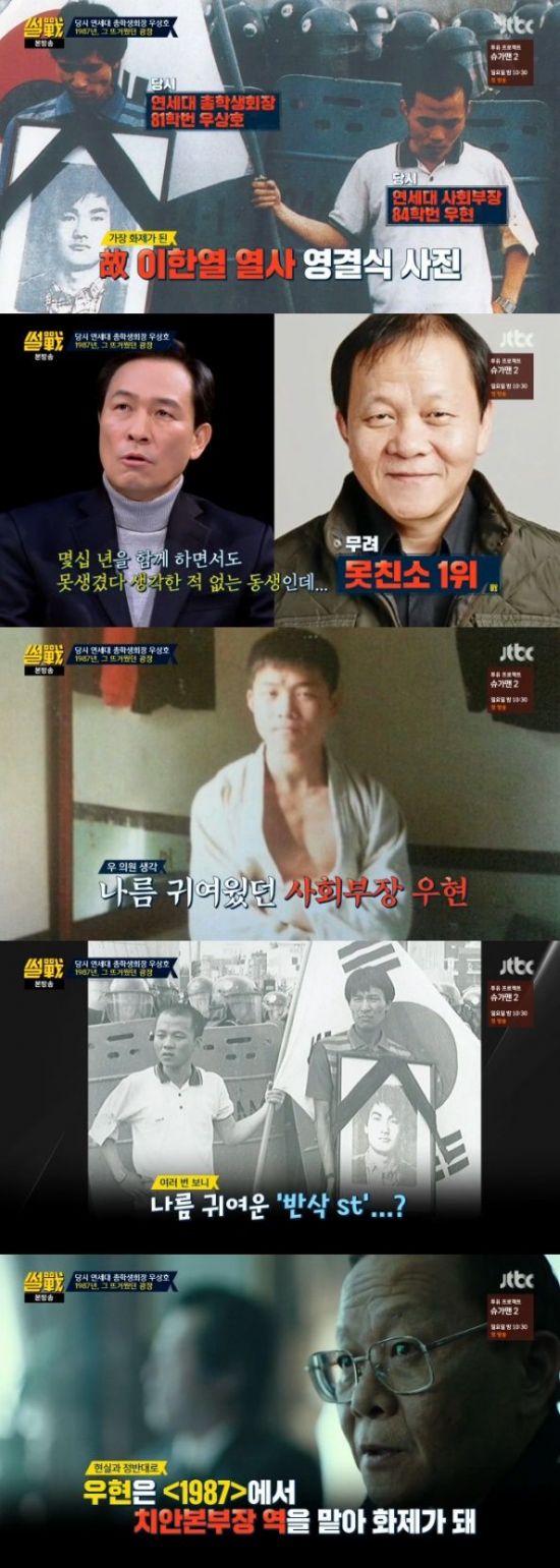 '썰전' / 사진=JTBC 방송화면 캡처