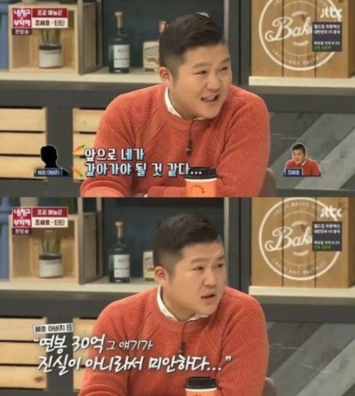 조세호, 아버지 연봉 30억원? “나한테 비밀로 한 게 아닐까 생각도...”