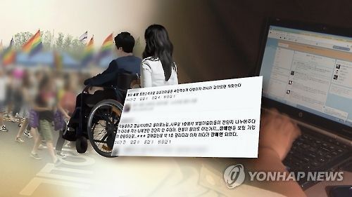 성소수자·장애인 '온라인 혐오' 피해 극심 [이미지출처=연합뉴스]