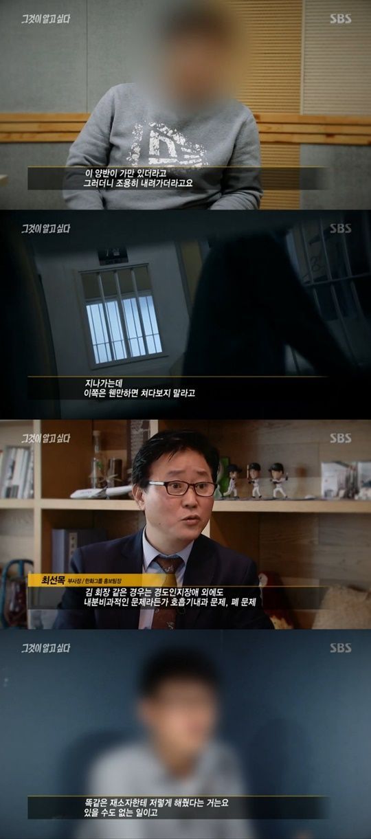 '그것이 알고싶다' 김승연 회장 구속 생활 의혹 다뤄…만인은 법 앞에 평등한가?