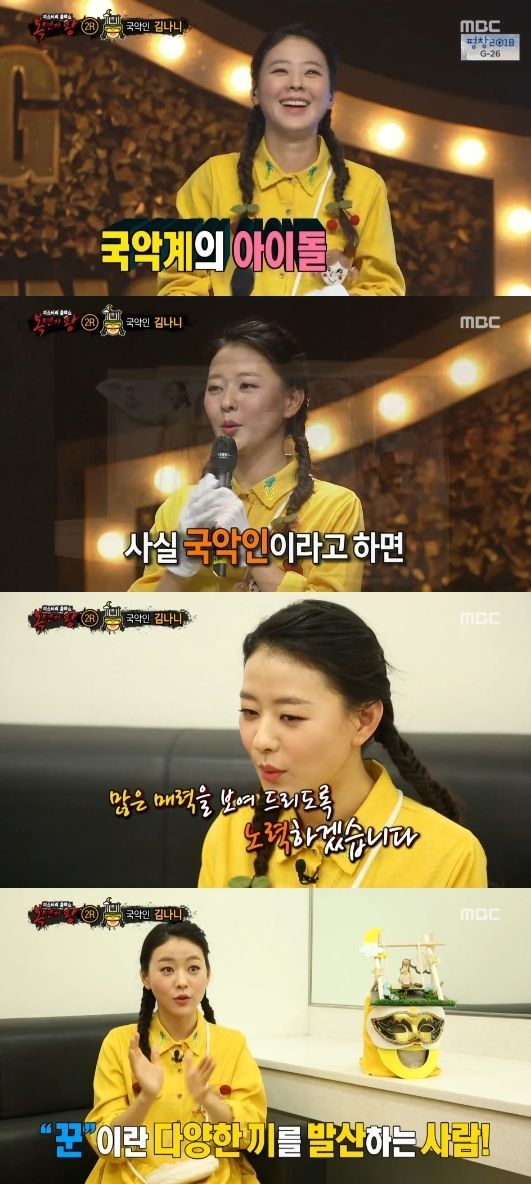 '복면가왕' 출연한 '국악계 아이돌' 김나니는 누구?