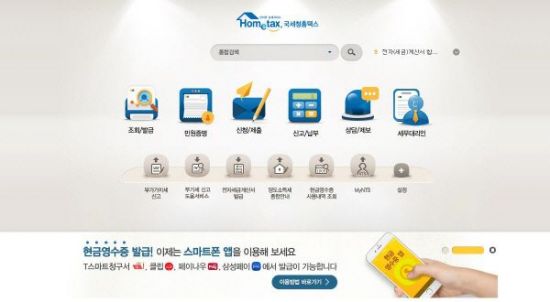 ‘연말정산 자동계산’, 연말정산 정보 필요 “상담은 국세상담센터·전국 세무서”