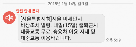 내 폰에 오는 재난문자 싹 바뀐다…30일부터 달라지는 것들