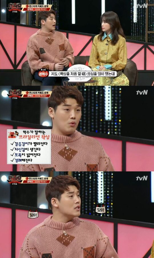 ‘토크몬’ 권혁수 “브라질리언 왁싱 후 자신감 생겼다”