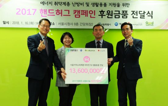 애경산업, 핸드허그 캠페인에 1300만원어치 비타민·생활용품 기부