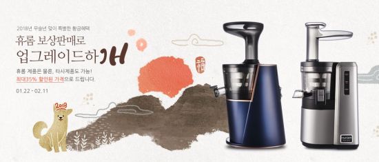 휴롬, 원액기 보상판매 이벤트…"35% 할인가격 판매"